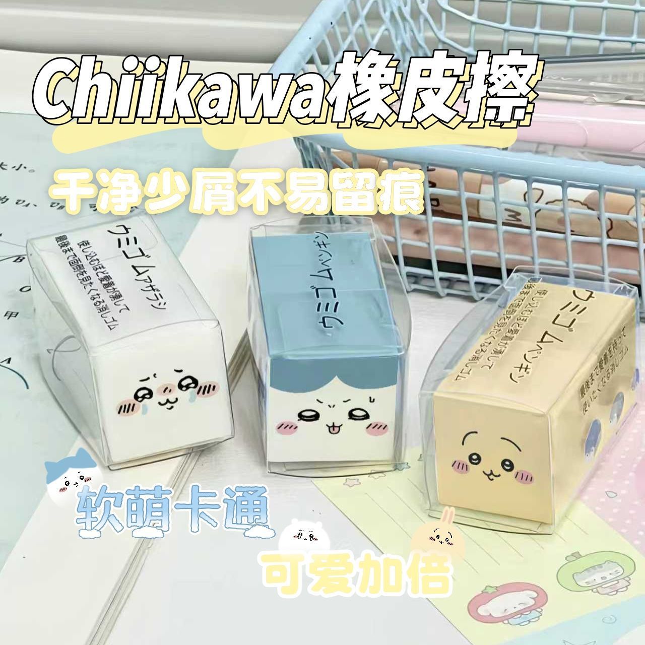 Ластик Чиикава: милый мультяшн – обзор и цена Is Stationery Office Supply